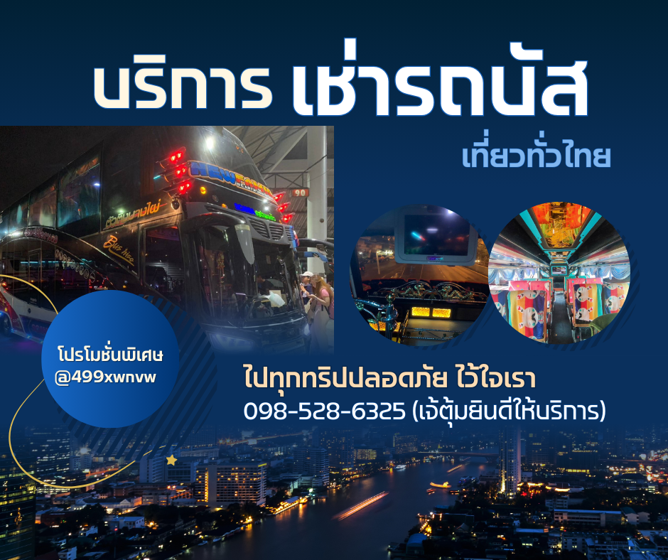 เช่ารถตู้