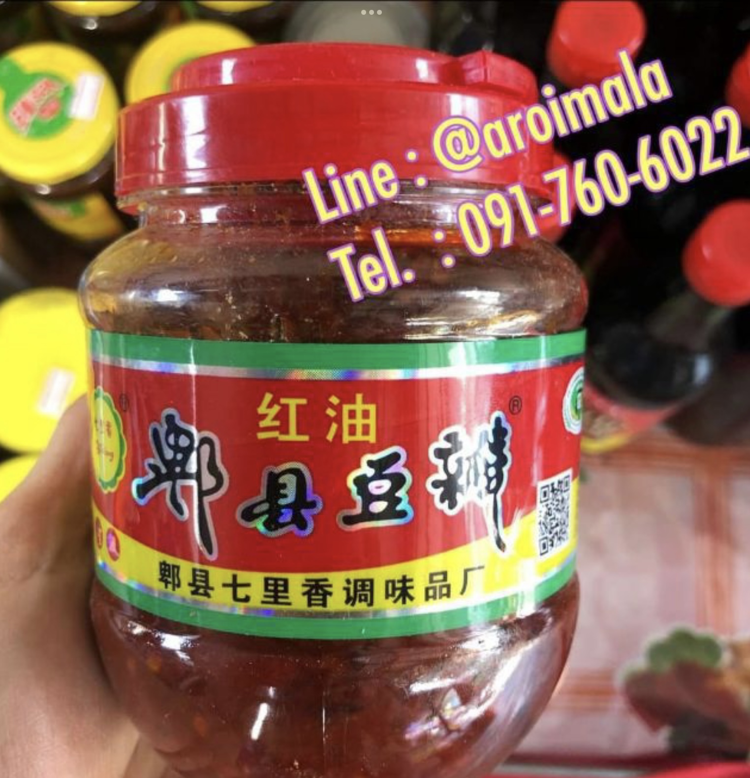 ผีเสี้ยนโต้วป้านเจี้ยง เต้าเจี้ยวจีน โต้วปันเจียง โต้วปานเจียง โต้วป้านเตี้ยง ซอสเต้าเจี๊ยว ซอสหม่าล่า ซอสมาโผโต้วฝุ มาโผโต้วฟุ ซอสผัดเต้าหู้ เต้าเจี๊ยวจีน เครื่องปรุงรสของเสฉวน พริกเสฉวน ซอสเสฉวน เต้าเจี๊ยวเสฉวน 七里香 郫县 红油豆瓣酱 Dou Banjiang