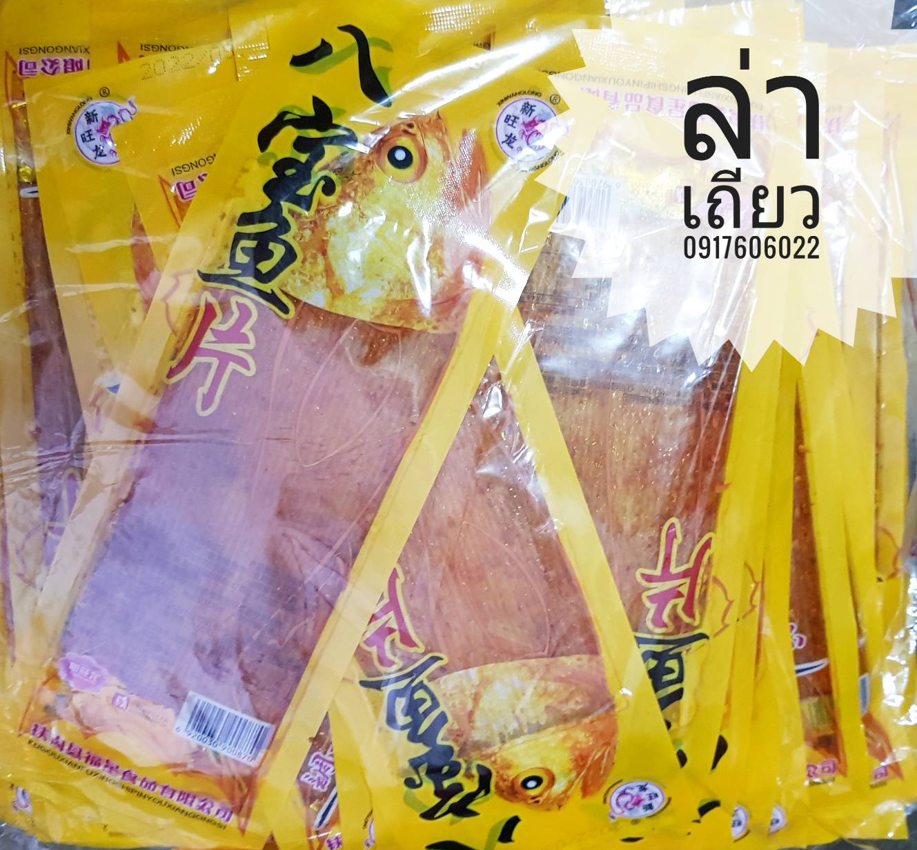 辣片 八宝鱼片 ล่าเถียวปลา ล่าเถียว ล่าเถียวแท่งใหญ่ ล่าเถียวแท่ง ขนมล่าเถียว ขนมเต้าหู้ปรุงรส ล่าเถียวแผ่นบาง ล่าเถียวแผ่น ของกินเล่นจีน ขนมอร่อย ของกินเล่นคนจีน ขนมจากจีน ขนมเสฉวน