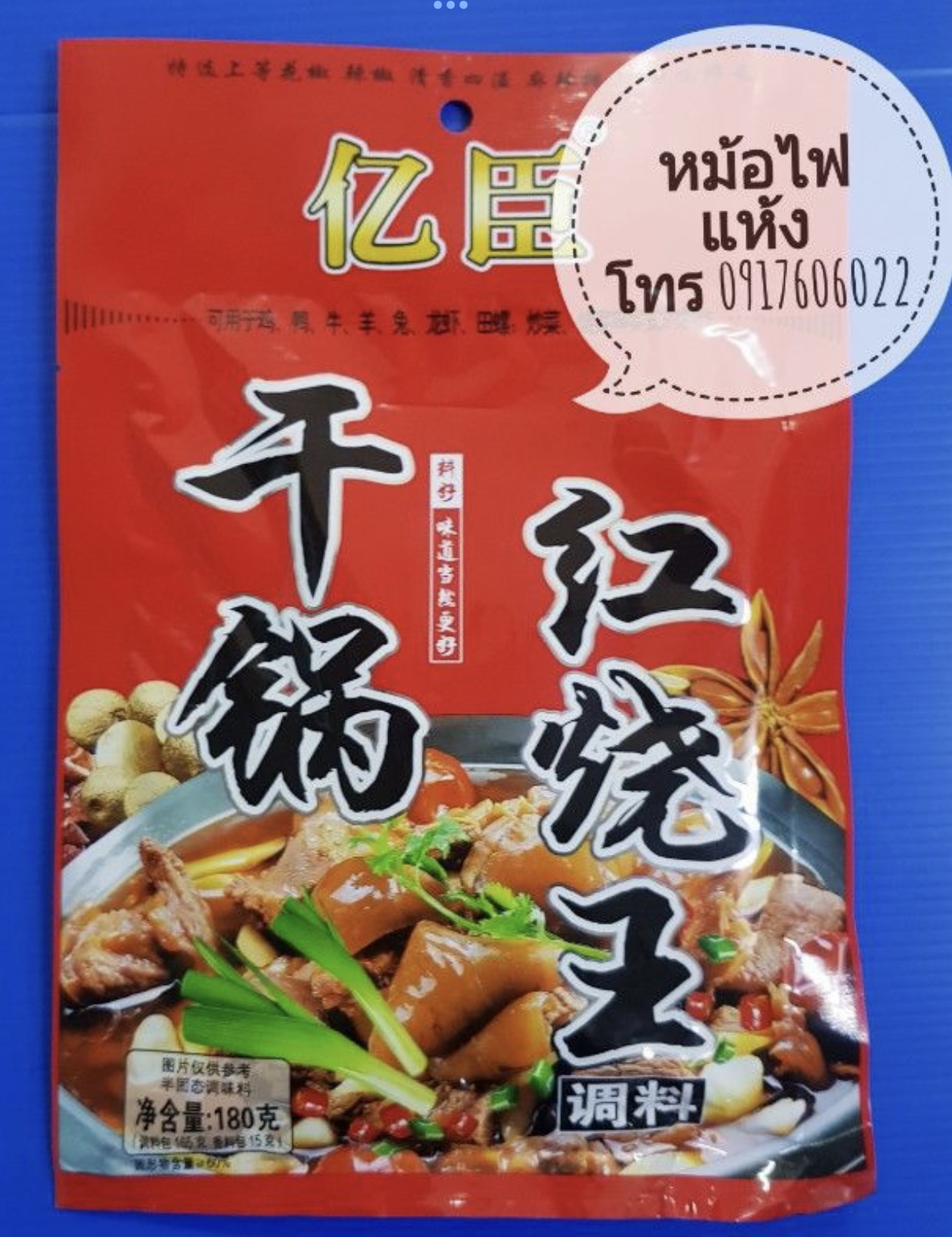 ซอสสำเร็จรูป หม้อไฟแห้ง ซอสปรุง 红烧王干锅调料 หม่าล่าหม้อไฟแห้ง หอมกลิ่นเครื่องเทศ รสชาติเข้มข้น
