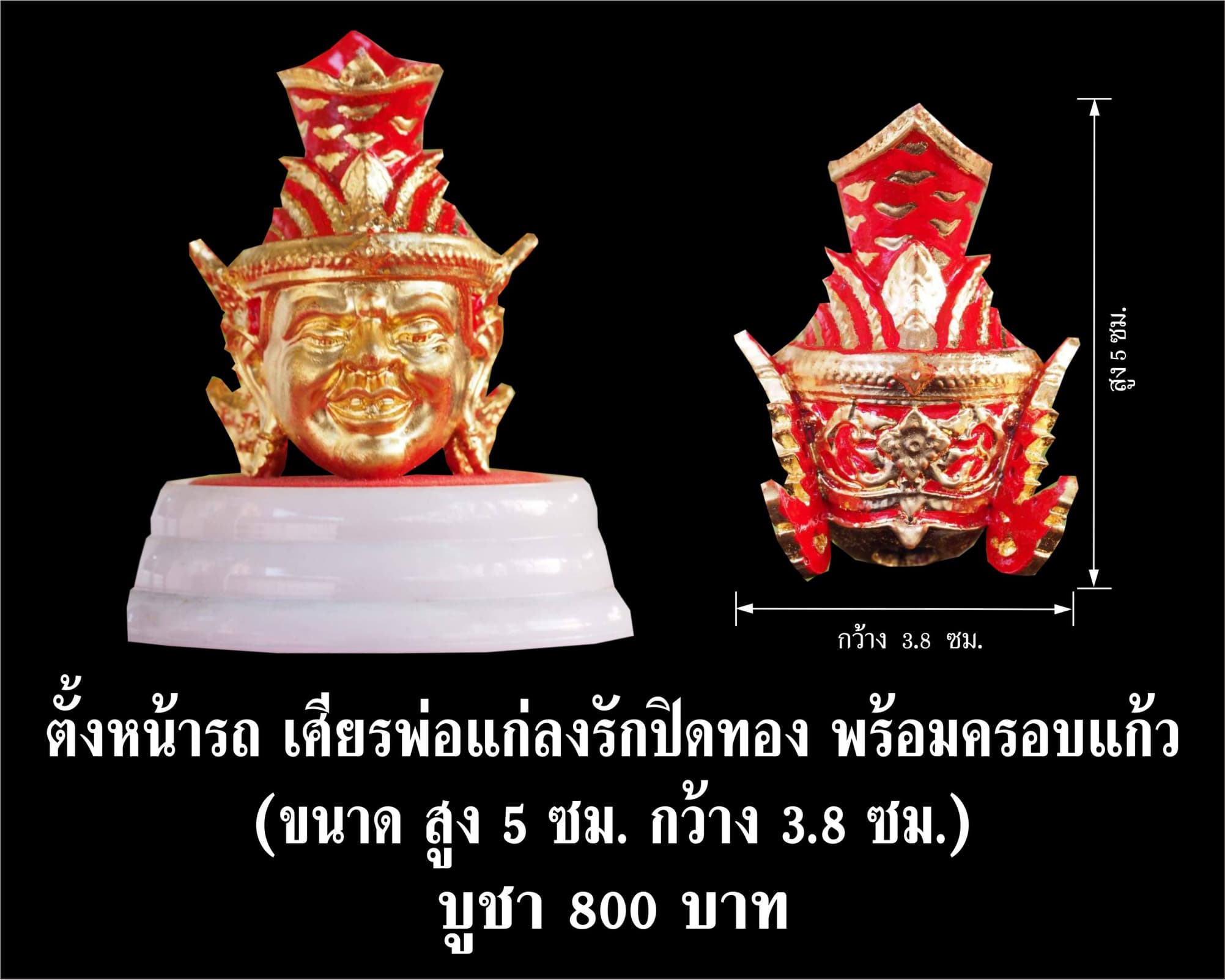 เศียรพ่อแก่ รุ่นชาตกาลบูชาครู ปุญญกาโม๖๔ ตั้งหน้ารถ หลวงพ่อพัฒน์ วัดห้วยด้วน จ.นครสวรรค์