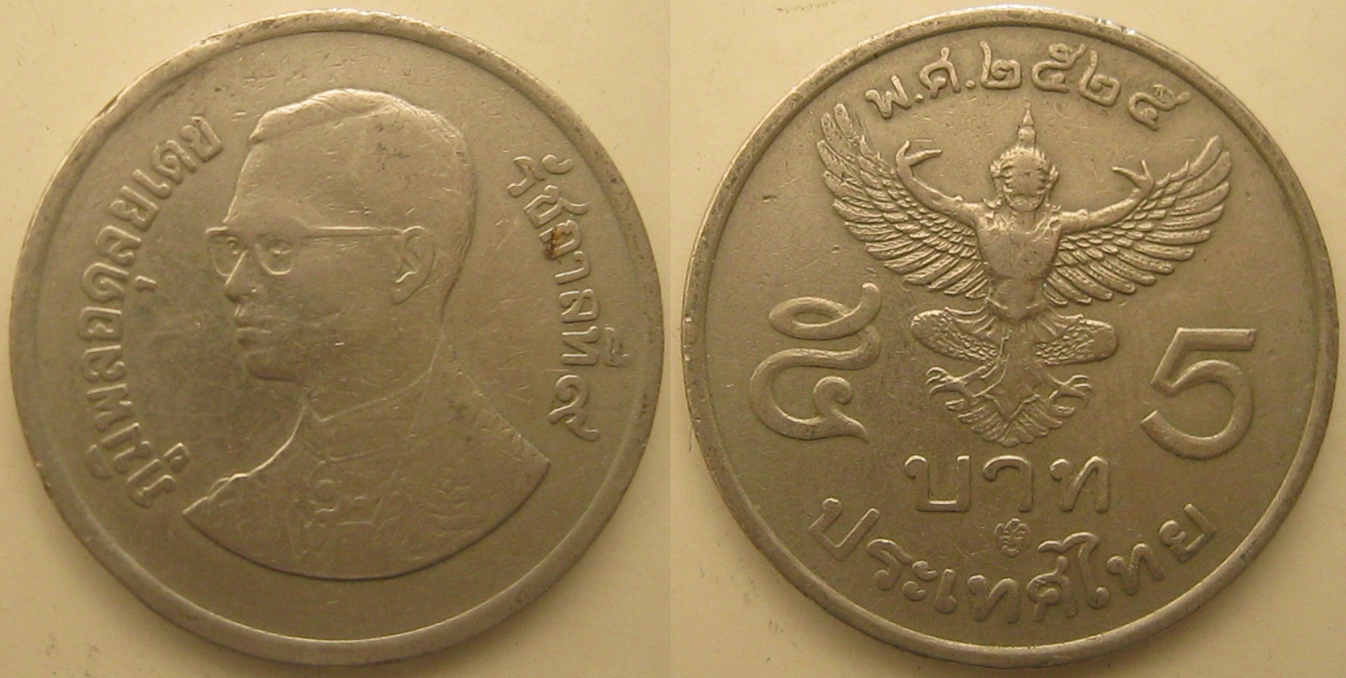 เหรียญ5บาท ปี2525 ครุฑเล็ก 2525 (2479)