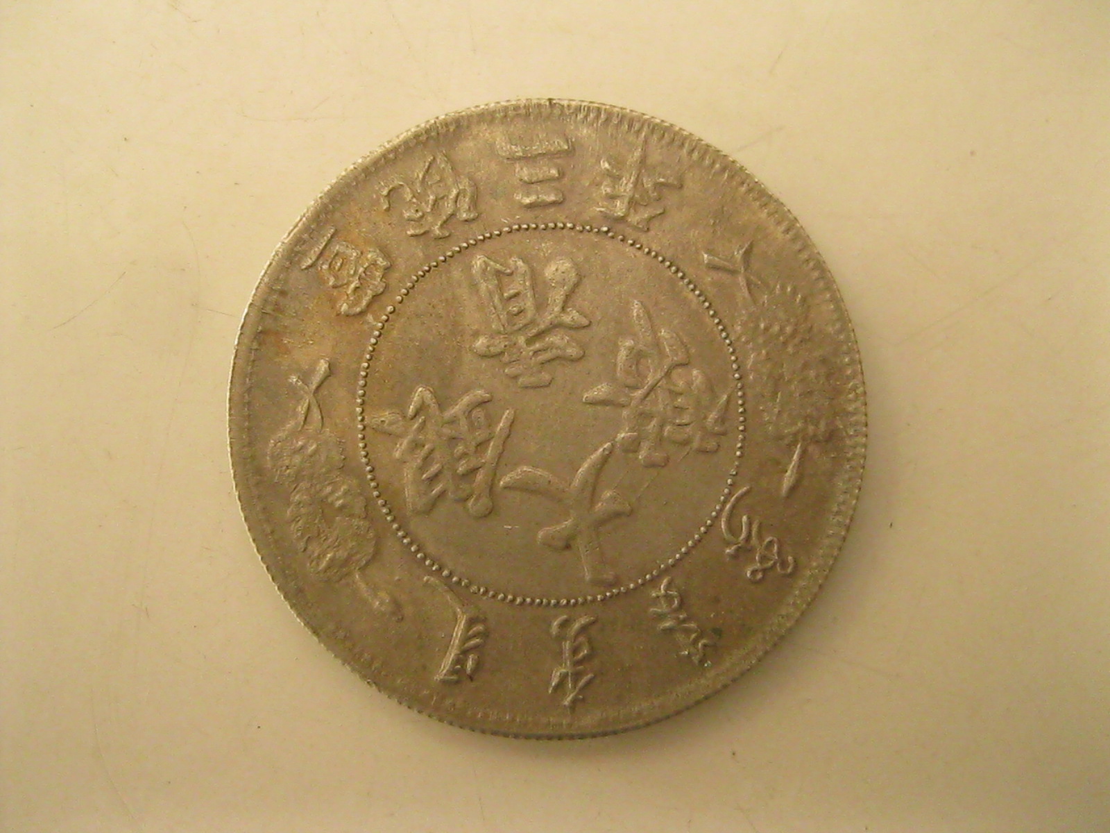 เหรียญต่างประเทศ เหรียญสะสม เหรียญมังกร (3474)