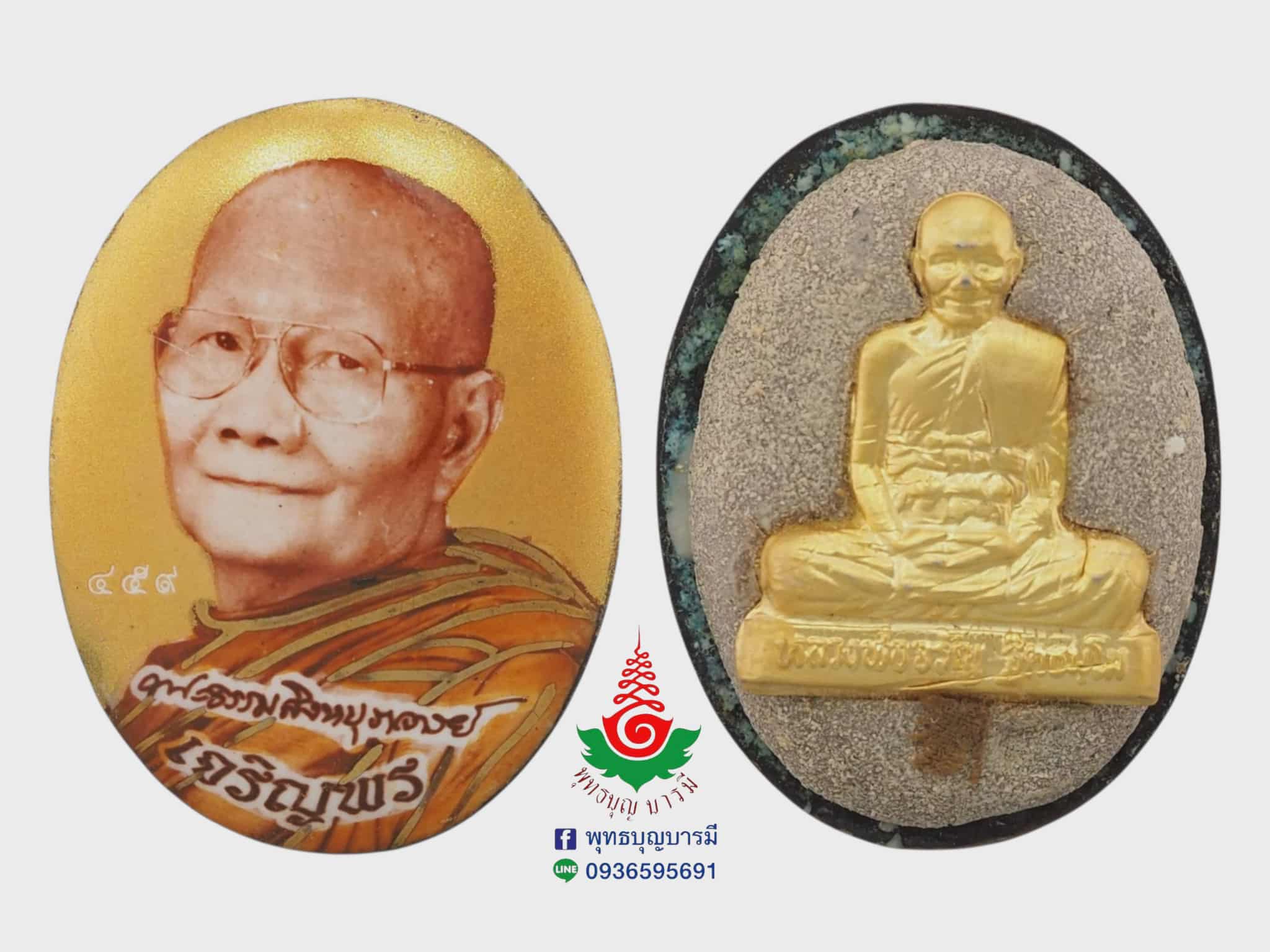 ชุดกรรมการ รุ่นเจริญพร หลวงพ่อจรัญ วัดอัมพวัน จ.สิงห์บุรี ปี 2554