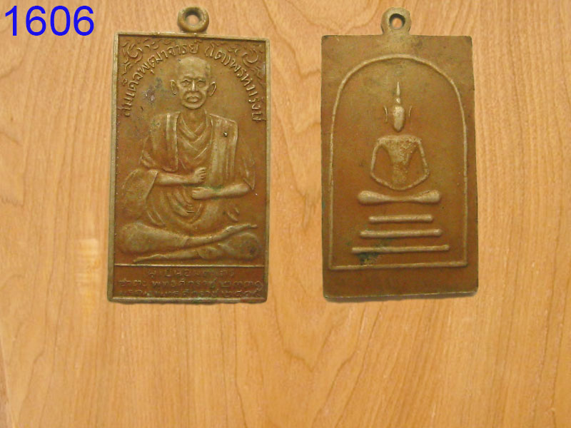 เหรียญสมเด็จพระพุฒาจารย์โต พฺรหมฺรํสี (รหัส1606)