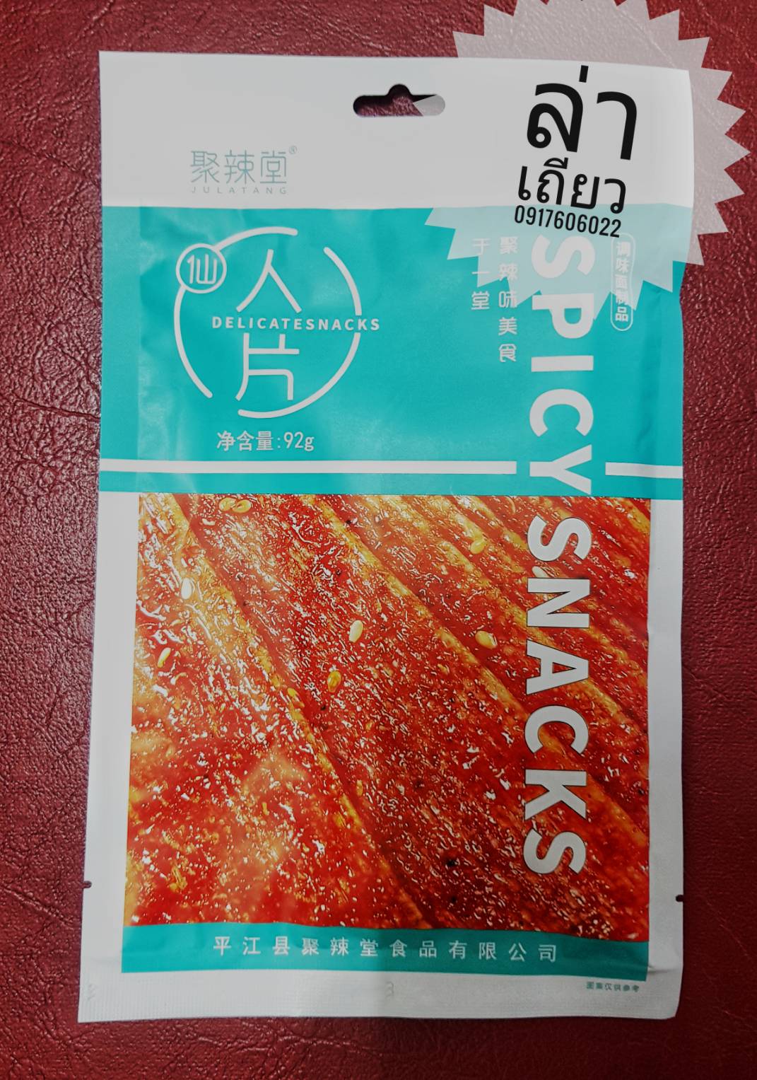 辣条 辣棒 辣块 辣片 ล่าเถียวห่อใหญ่ ล่าเถียว ขนมล่าเถียว ขนมเต้าหู้ปรุงรส ล่าเถียวแผ่นบาง ล่าเถียวแผ่น ของกินเล่นจีน ขนมอร่อย ของกินเล่นคนจีน ขนมจากจีน ขนมเสฉวน