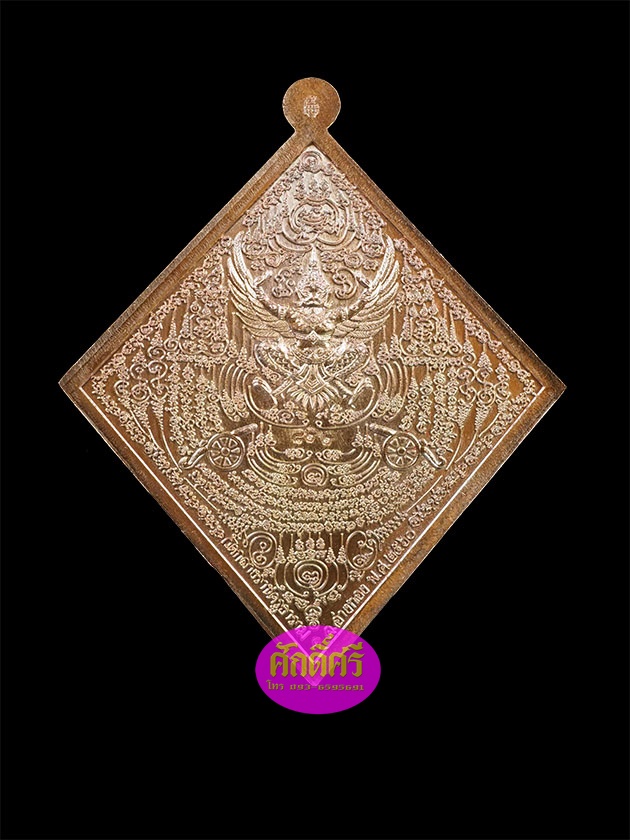 เหรียญหมื่นยันต์ไพรีพินาศ กรมหลวงชุมพรฯ หลวงพ่อสนั่น วัดกลางราชครูธาราม เนื้อทองแดงมันปู