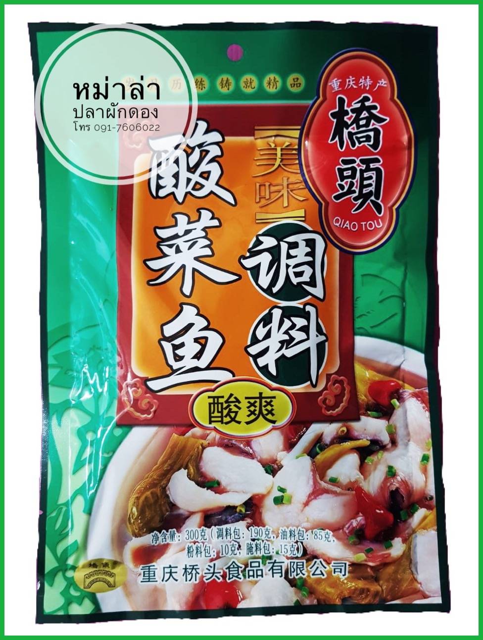 ซอสสำหรับสุกี้ชาบู หม้อไฟหม่าล่า พริกสุกี้ชาบู พริกหม้อไฟจีน สุกี้ชาบูหม่าล่าหม้อไฟ หม้อไฟปลา ต้มหม่าล่าปลา หม่าล่าปลา ปลาหม่าล่า ซอสต้มปลาหม่าล่า พริกต้มหม่าล่าปลา ต้มหม้อไฟหม่าล่าปลา 桥头 水煮鱼 麻辣鱼 酸菜鱼 调料