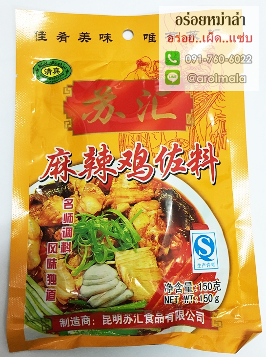 ซอสสำเร็จรูป ซอสผัดไก่ พริกหม่าล่าสำหรับผัด ซอสผัดไก่จีน อร่อยหอมเครื่องเทศ 重庆烧鸡公