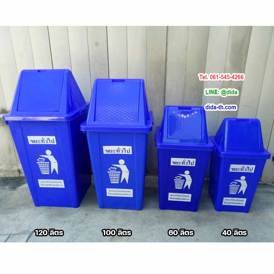 ถังยะแยกประเภท