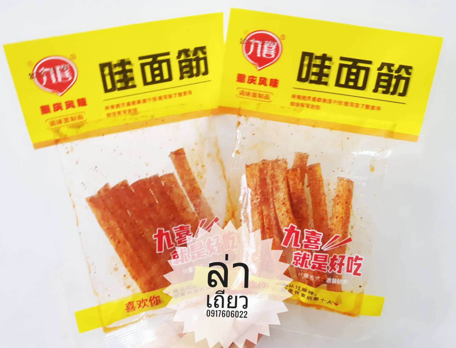 รวมแบบล่าเถียวมาใหม่ 辣条 辣片 ล่าเถียว ล่าเถียวขายดี ล่าเถียวราคาส่ง ขนมล่าเถียว ขนมเต้าหู้ปรุงรส ล่าเถียวอร่อย ล่าเถียวแผ่นบาง ล่าเถียวแผ่น ของกินเล่นจีน ขนมอร่อย ของกินเล่นคนจีน ขนมจากจีน ขนมเสฉวน ล่าเถียวต้นตำรับ ขายส่งล่าเถียว