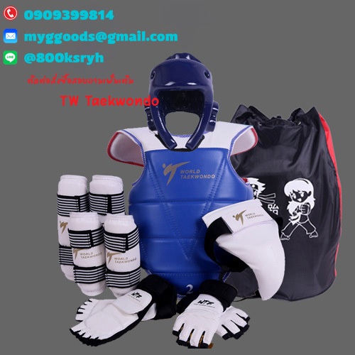 ชุดเกราะอุปกรณ์ป้องกันเทควันโด WORLD ทั้งชุด