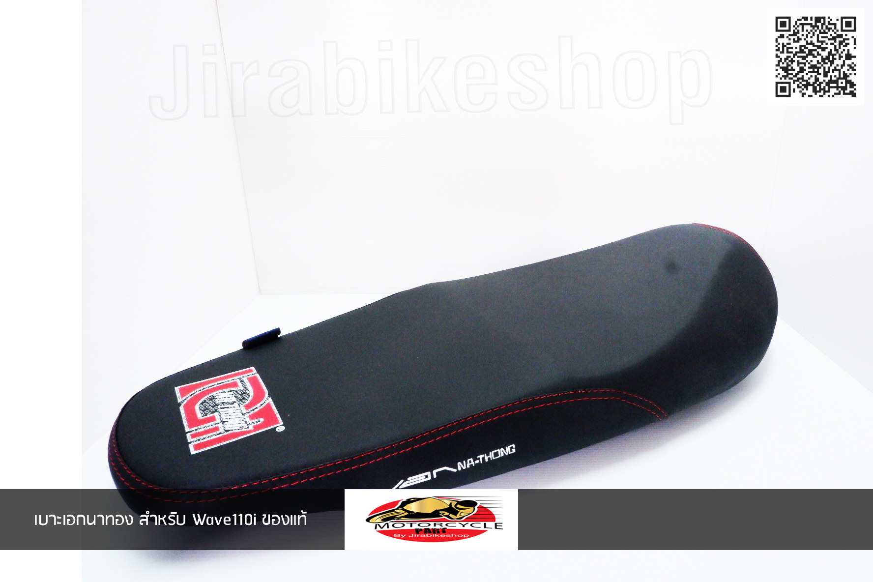 เบาะเอกนาทอง สำหรับ Wave110i