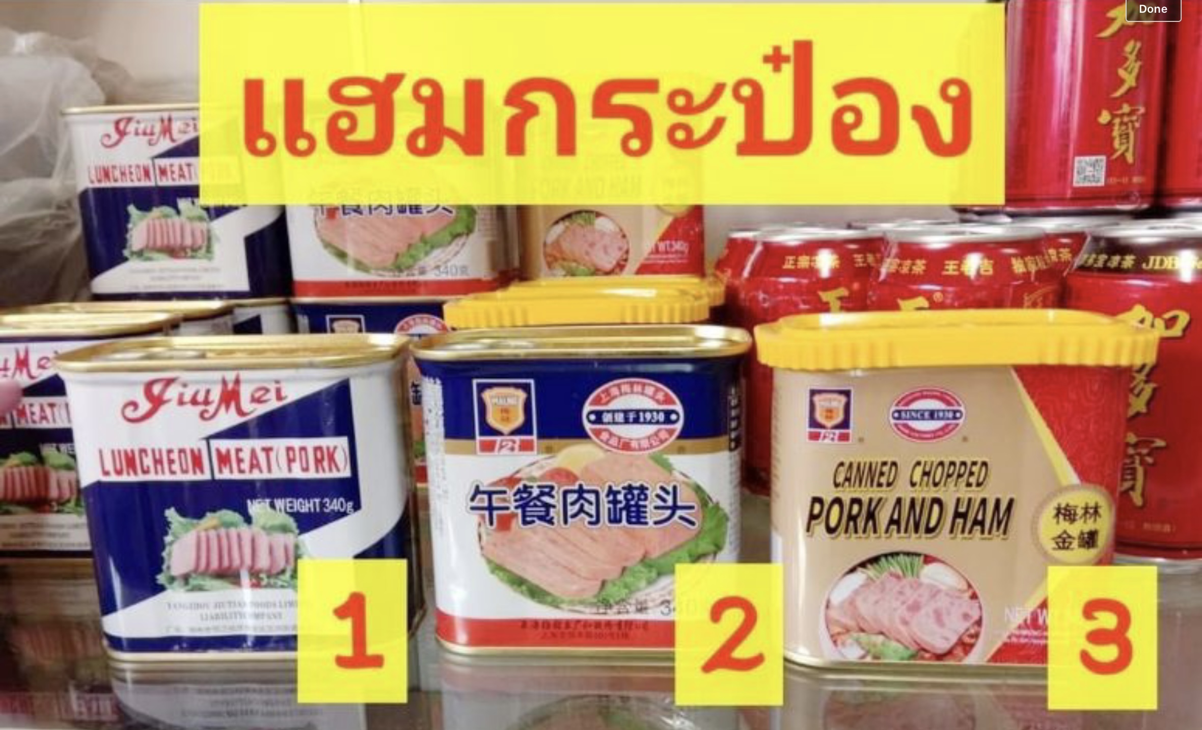 หมูแฮมยูนนาน แฮมยูนนาน แฮมกระป๋อง หมูแฮมกระป๋อง หมูแฮมกระป๋องยูนนาน หมูแฮมยูนนานกระป๋อง แฮมจีน Yunnan Ham 云南火腿猪肉罐头