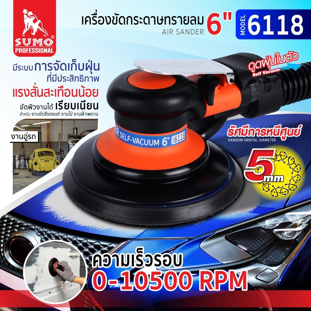 เครื่องขัดกระดาษทรายลม 6 นิ้ว รุ่น 6118 SUMO