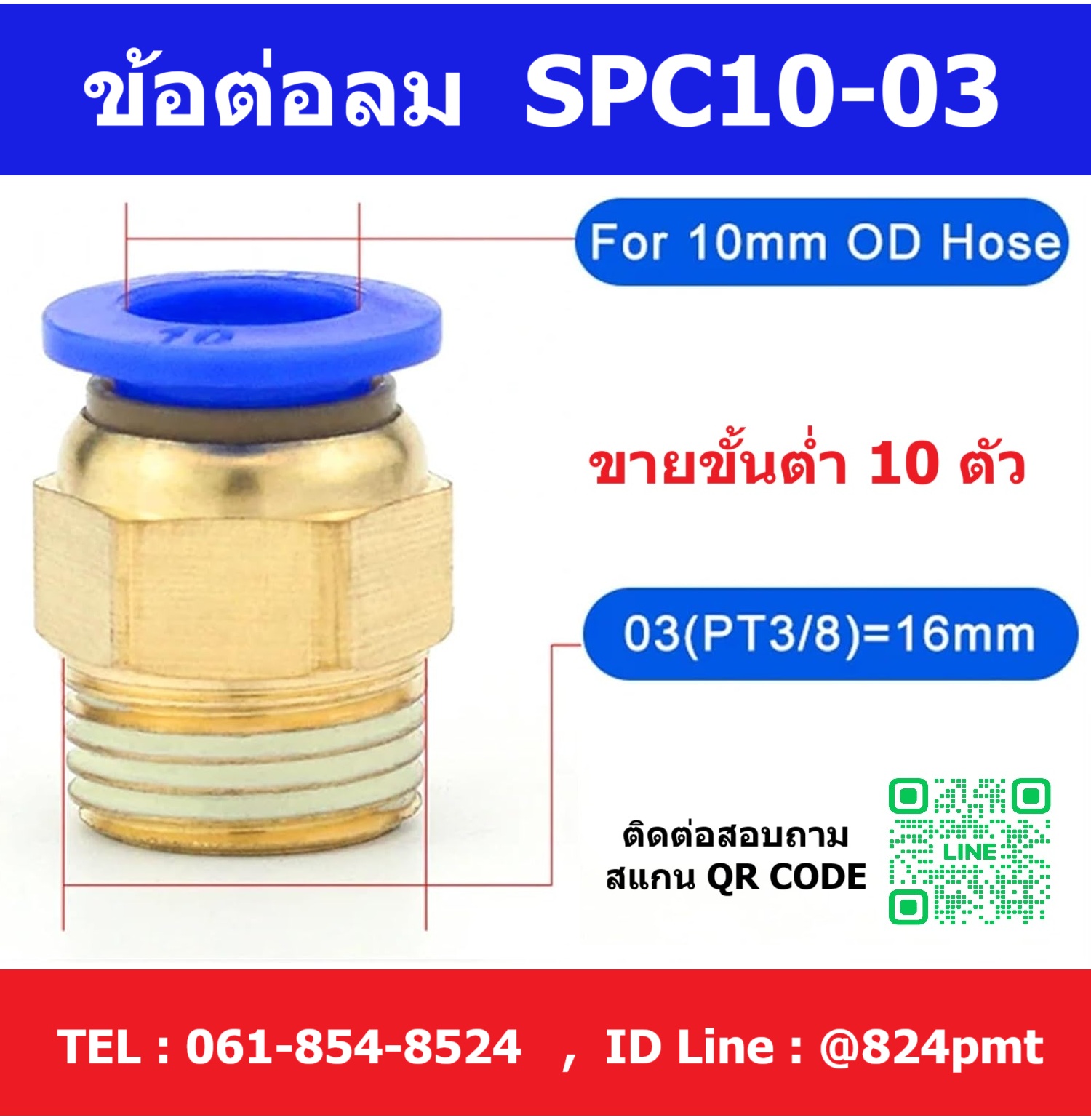 SPC10-03 ข้อต่อลม ข้อต่อตรงเกลียวนอก แบบเสียบสายลม 10 มม. เกลียวนอก 3 หุน ( 3/8นิ้ว )