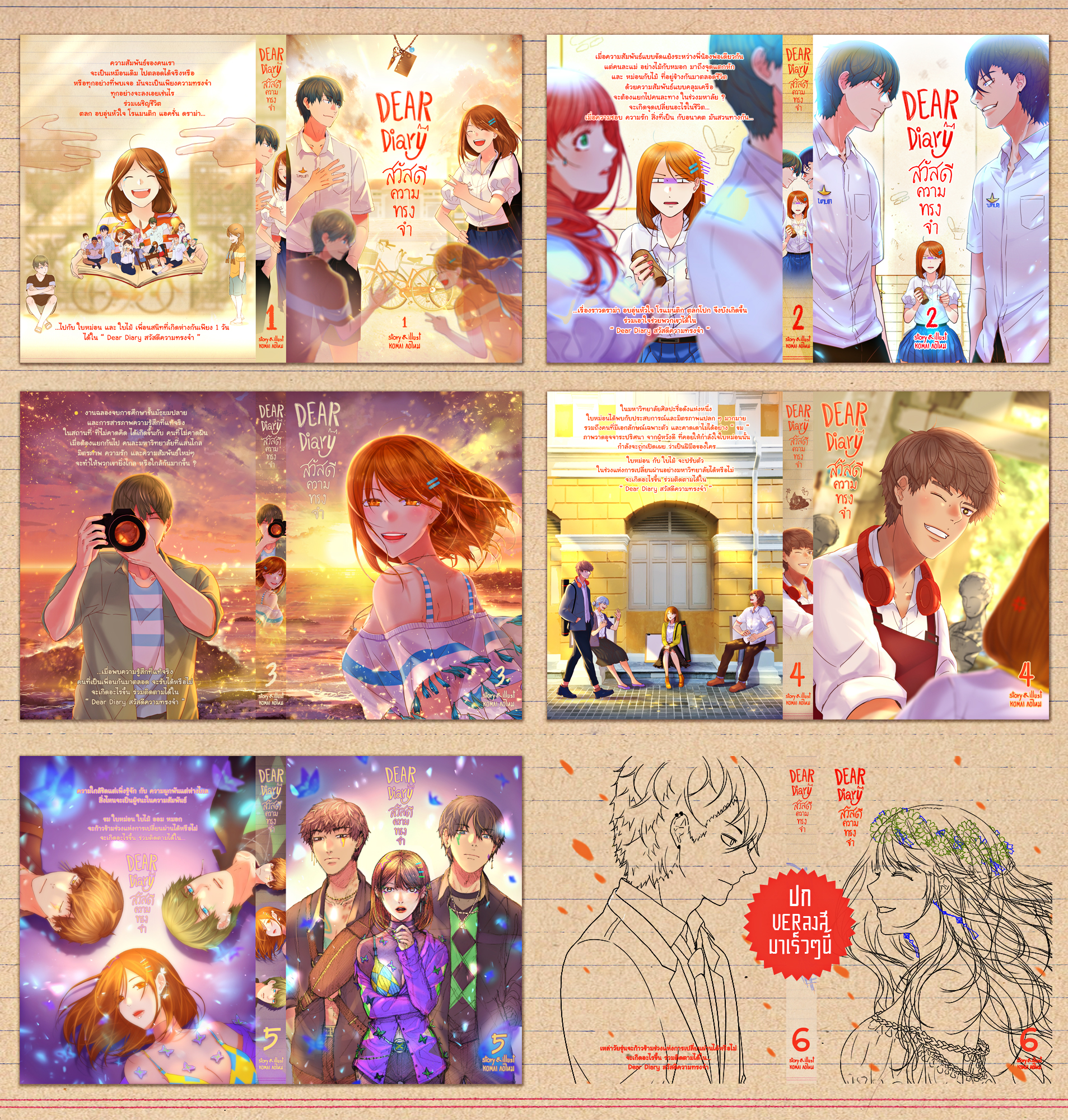 สวัสดีความทรงจำ รวมเล่ม