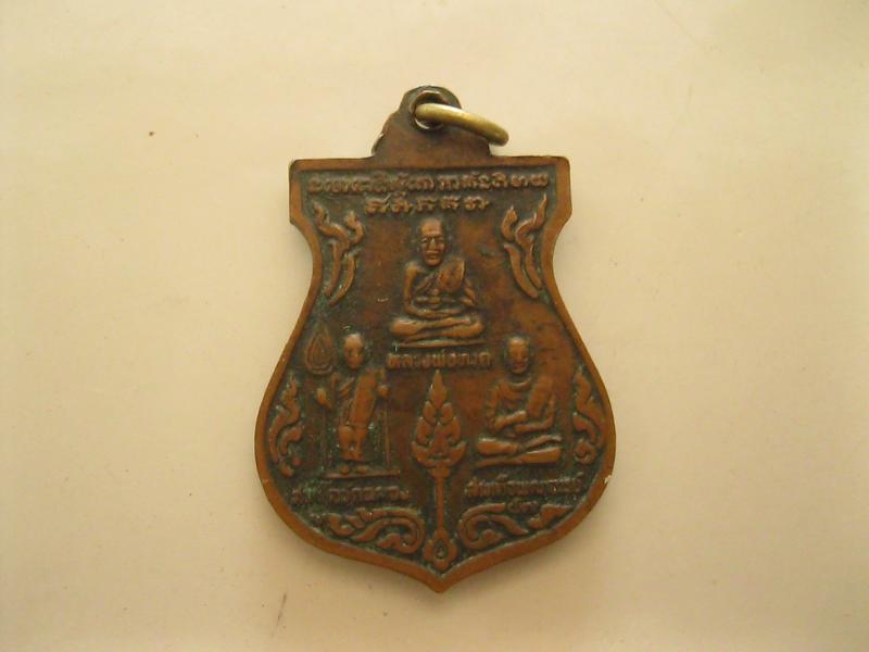 เหรียญหลวงพ่อทวด สมเด็จพุฒาจารย์โต (1311)