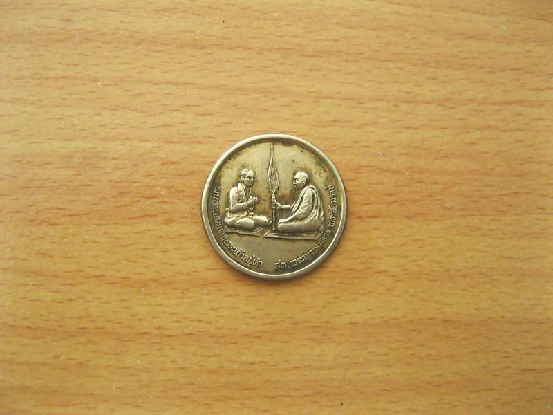 เหรียญในหลวง ทรงสนทนาธรรม (2442)