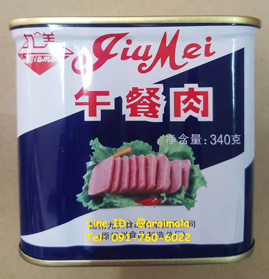 หมูแฮมยูนนาน แฮมยูนนาน แฮมกระป๋อง หมูแฮมกระป๋อง หมูแฮมกระป๋องยูนนาน หมูแฮมยูนนานกระป๋อง Jiu Mei Canned Luncheon Yunnan Ham 云腿大片罐头 午餐肉