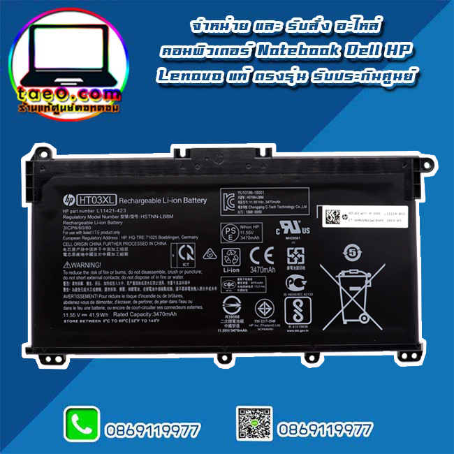 แบตเตอรี่ โน๊ตบุ๊ค HP 348 G5 HT03XL 41Whr อะไหล่ ใหม่ แท้ ตรงรุ่น รับประกันศูนย์ HP Thailand ราคาพิเศษ