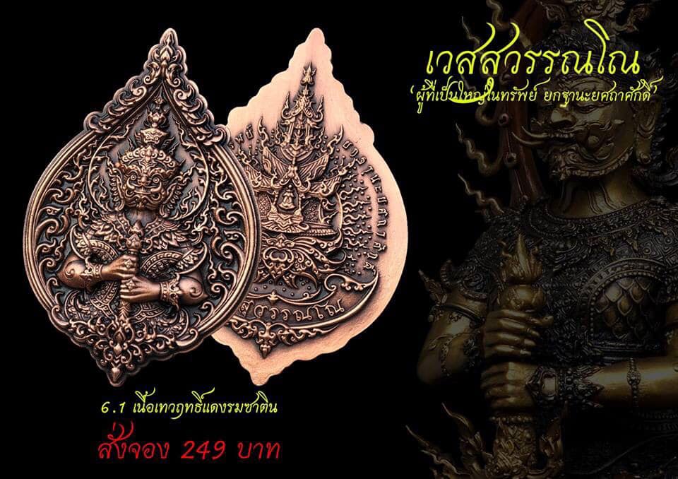 เปิดจอง ท้าวเวสสุวรรณ เวสสุวรรณโณ หลวงปู่ยูร วัดหนองป่าหมาก จ.สระแก้ว
