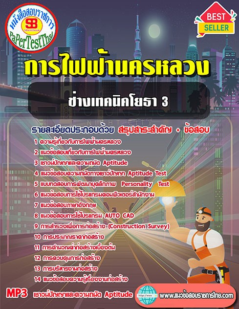 สรุปแนวข้อสอบ ช่างเทคนิคโยธา 3 กฟน. การไฟฟ้านครหลวง สรุปแนวข้อสอบ ช่างเทคนิคโยธา 3 กฟน. การไฟฟ้านครหลวง