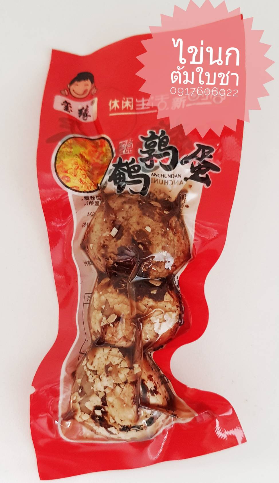 ไข่ปรุงรส ไข่พะโล้ ไข่นกกระทาต้มใบชา ไข่ต้มใบชา ไข่นกกระทา ไข่นกพะโล้ ไข่นกปรุงรส ไข่นกกระทาปรุงรส พร้อมแกะทาน ของทานเล่น 卤味 鹌鹑蛋