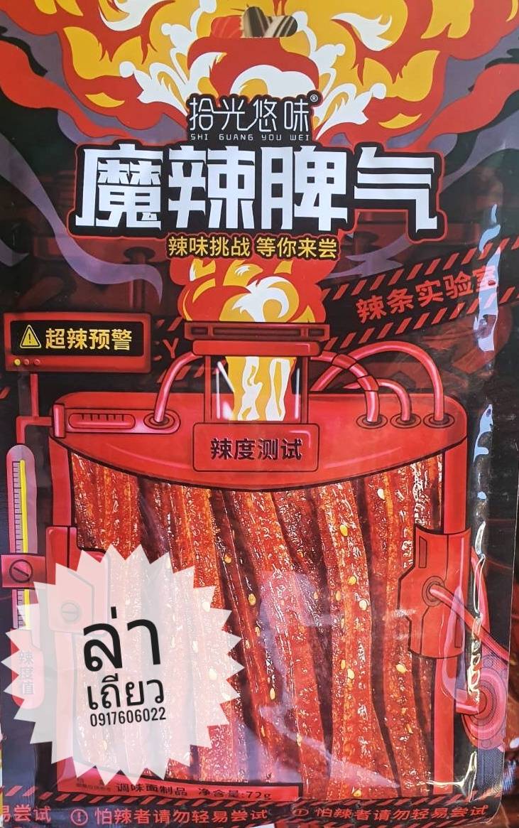 辣条 辣棒 辣块 辣片 ล่าเถียวห่อใหญ่ ล่าเถียว ขนมล่าเถียว ขนมเต้าหู้ปรุงรส ล่าเถียวแผ่นบาง ล่าเถียวแผ่น ของกินเล่นจีน ขนมอร่อย ของกินเล่นคนจีน ขนมจากจีน ขนมเสฉวน