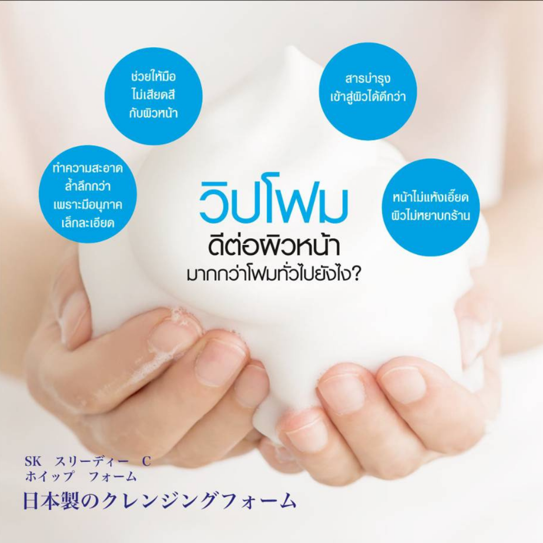 Faris by Naris Super Kollagen 3D Whip Foam 80 g.