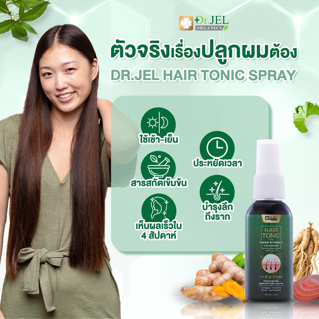 Dr.Jel Hair Tonic บำรุงให้ผมหนาขึ้น บอกลาปัญหาเส้นผม ผมบาง ผมน้อย ผมล้าน แบรนด์ Doctorjel