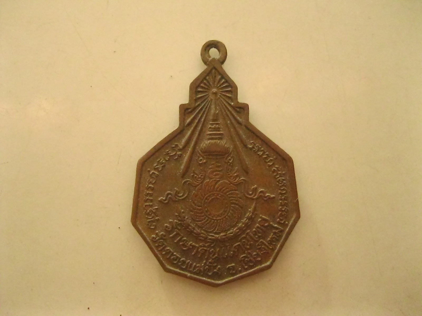 เหรียญหลวงปู่แหวน สุจิณฺโณ รุ่นรักษาดินแดนไทย (039).