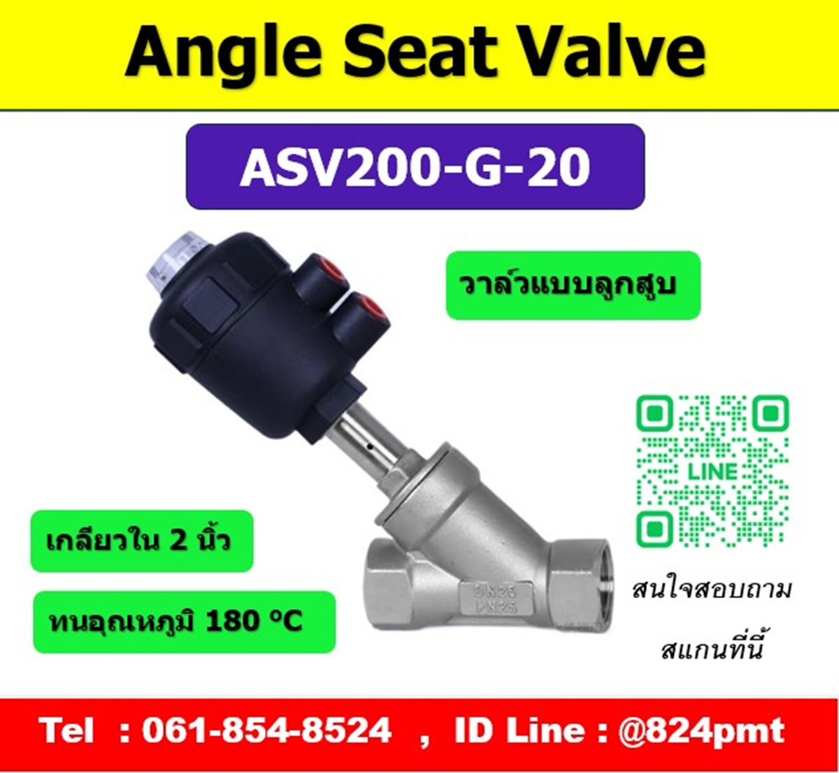 รุ่น ASV200-G-20 Angle seat valve เกลียวใน 2 นิ้ว วาล์วแบบลูกสูบ