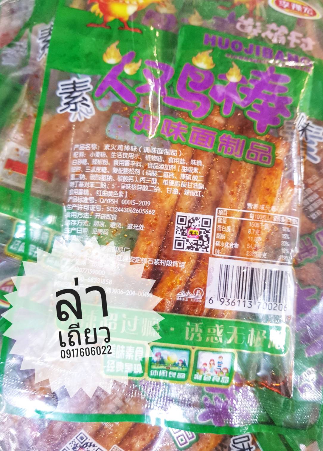 รวมแบบล่าเถียวมาใหม่ 辣条 辣片 ล่าเถียว ล่าเถียวขายดี ล่าเถียวราคาส่ง ขนมล่าเถียว ขนมเต้าหู้ปรุงรส ล่าเถียวอร่อย ล่าเถียวแผ่นบาง ล่าเถียวแผ่น ของกินเล่นจีน ขนมอร่อย ของกินเล่นคนจีน ขนมจากจีน ขนมเสฉวน ล่าเถียวต้นตำรับ ขายส่งล่าเถียว