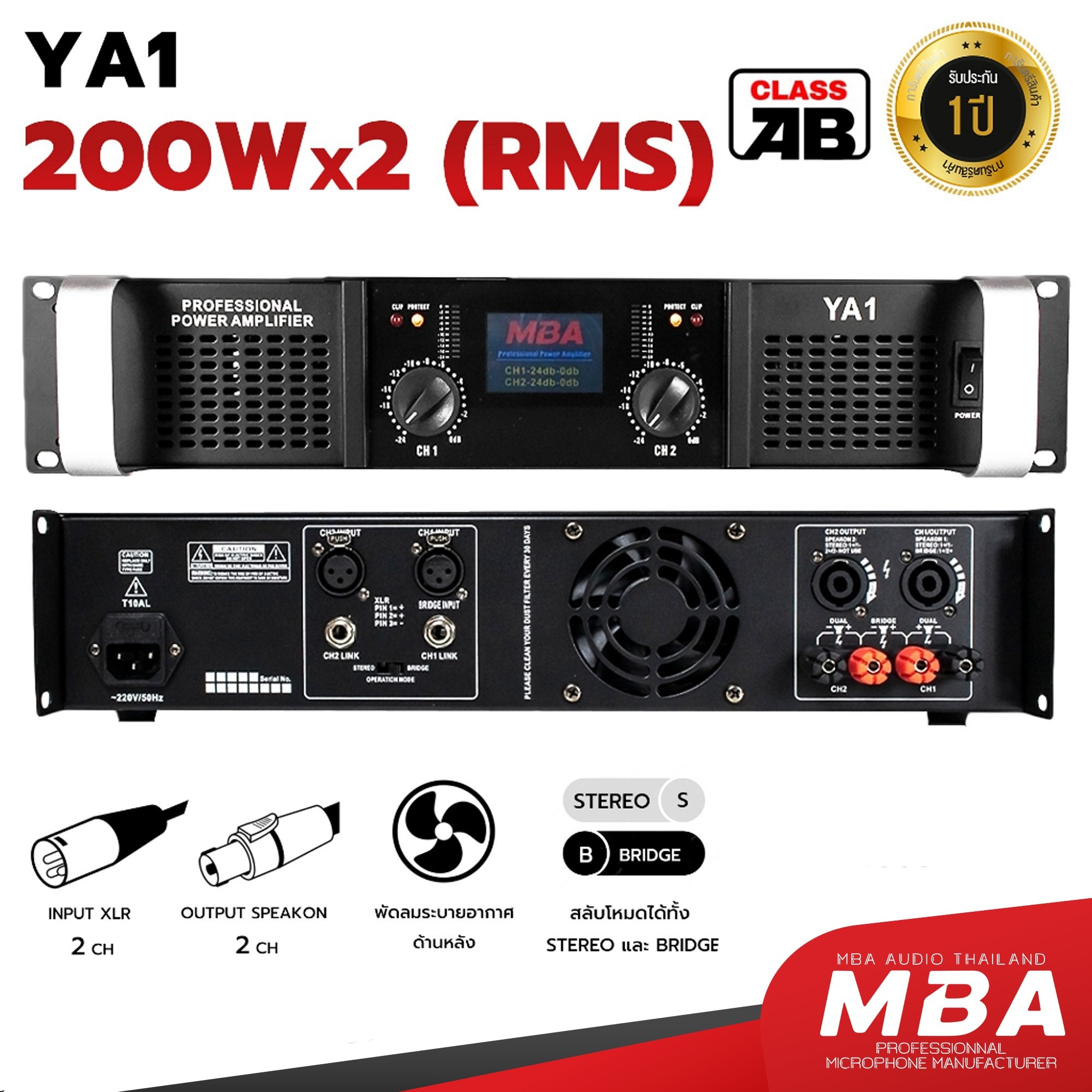 MBA AUDIO THAILAND เพาเวอร์แอมป์ MBA รุ่น YA1 กำลังขับ 200+200วัตต์ RMS เครื่องขยายเสียง