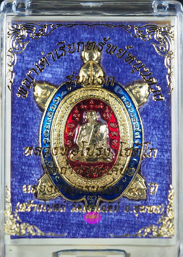 พญาเต่าเรียกทรัพย์หนุนดวง รุ่นแรก หลวงพ่อโปร่ง วัดถ้ำพรุตะเคียน จ.ชุมพร เนื้อทองแดงชุบทองลงยา