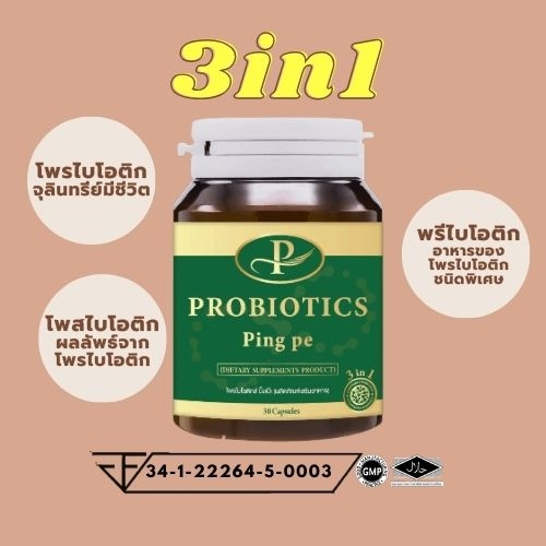 Pingpe Probiotics ปิ๊งเป๊ะ โพรไบโอติก