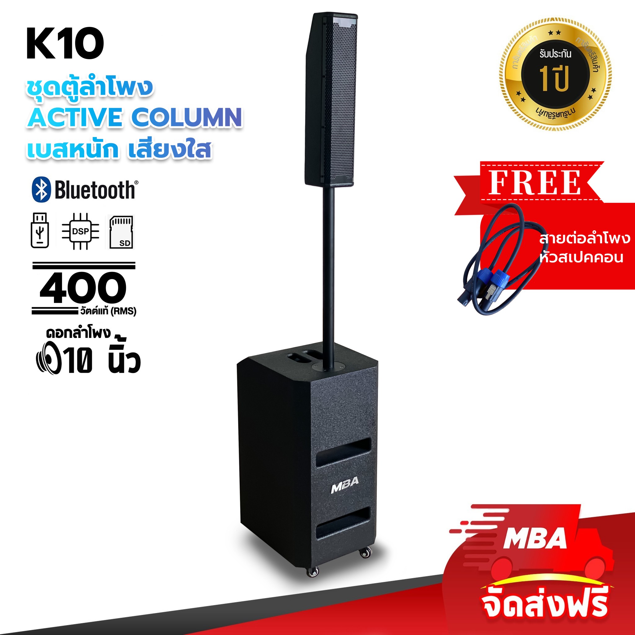 MBA AUDIO THAILAND ตู้ลำโพง Active Column รุ่น K-10 ลำโพง10นิ้ว กำลังขับ400วัตต์ ลำโพงคอลลัมน์
