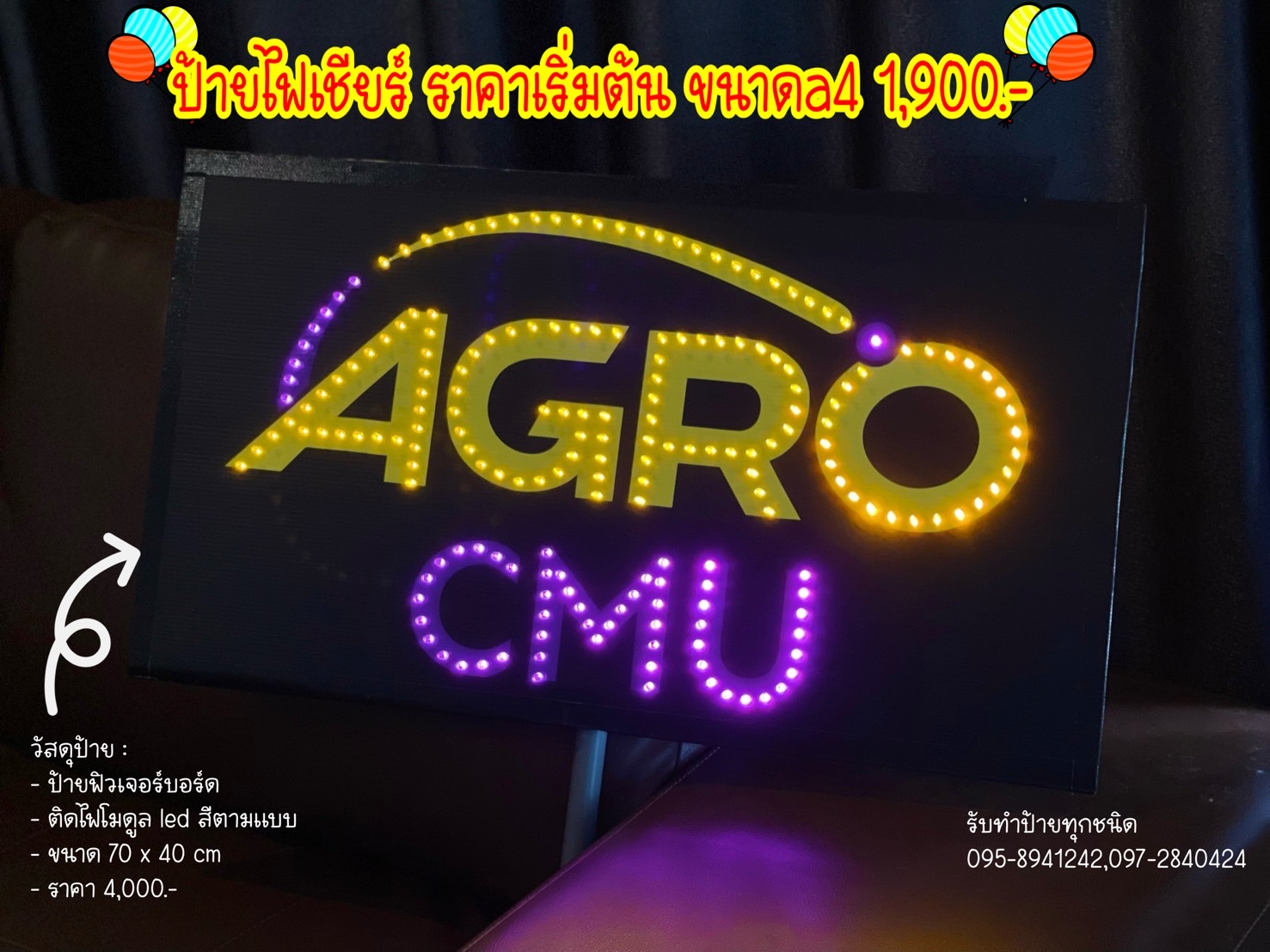 ป้ายไฟเชียร์ ขนาด 70 x 40 cm