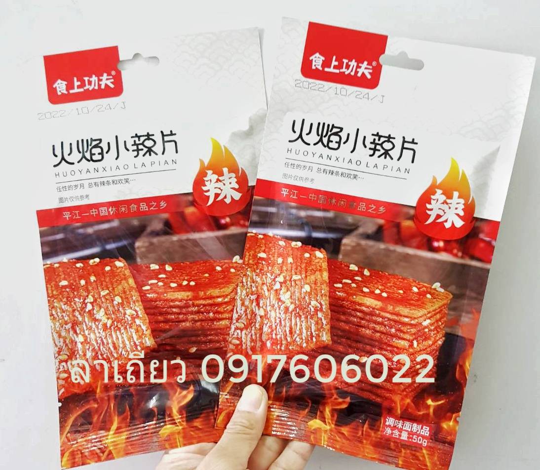 辣条 辣棒 辣块 辣片 ล่าเถียวห่อกลาง ล่าเถียว ขนมล่าเถียว ขนมเต้าหู้ปรุงรส ล่าเถียวแผ่นบาง ล่าเถียวแผ่น ของกินเล่นจีน ขนมอร่อย ของกินเล่นคนจีน ขนมจากจีน ขนมหม่าล่า ขนมรสหม่าล่า ขนมเสฉวน