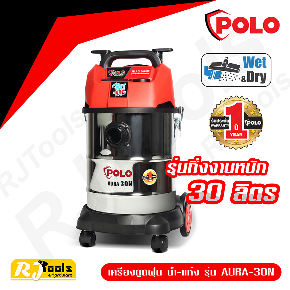 POLO เครื่องดูดฝุ่นน้ำ-แห้ง ขนาด 30 ลิตร รุ่น AURA-30N