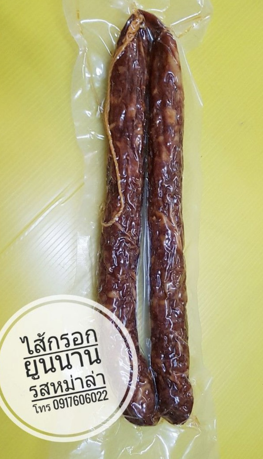 ไส้กรอกจีน ไส้อั่วยูนนาน ไส้อั่วหม่าล่า ไส้กรอกยูนนาน ไส้กรอก สไตล์ยูนนาน ไส้กรอกหม่าล่า 麻辣香肠 云南香肠
