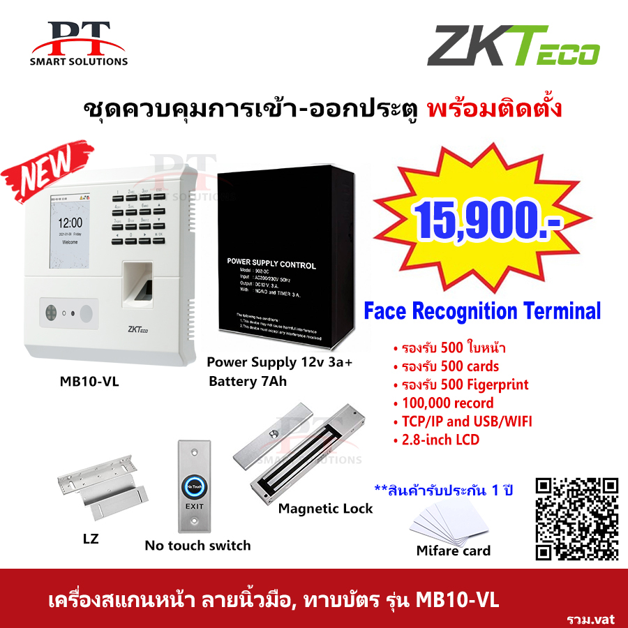 ชุดควบคุมการเข้า-ออกประตู สแกนใบหน้า ZKteco รุ่น MB10-VL