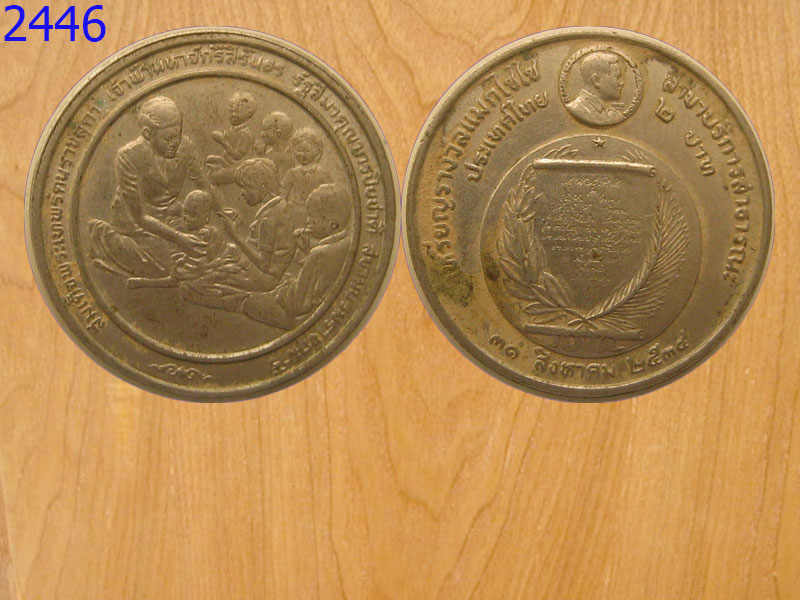 เหรียญ2บาท รางวัลแมกไซไซ สาขาบริการสาธารณะ ปี2534 (2446)