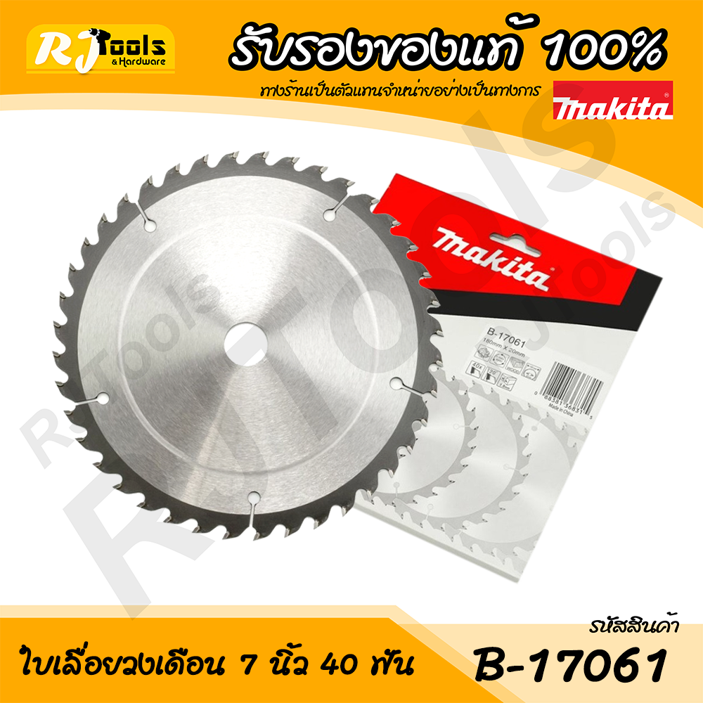ใบเลื่อยวงเดือน 7” x 40T Makita รุ่น B-17061