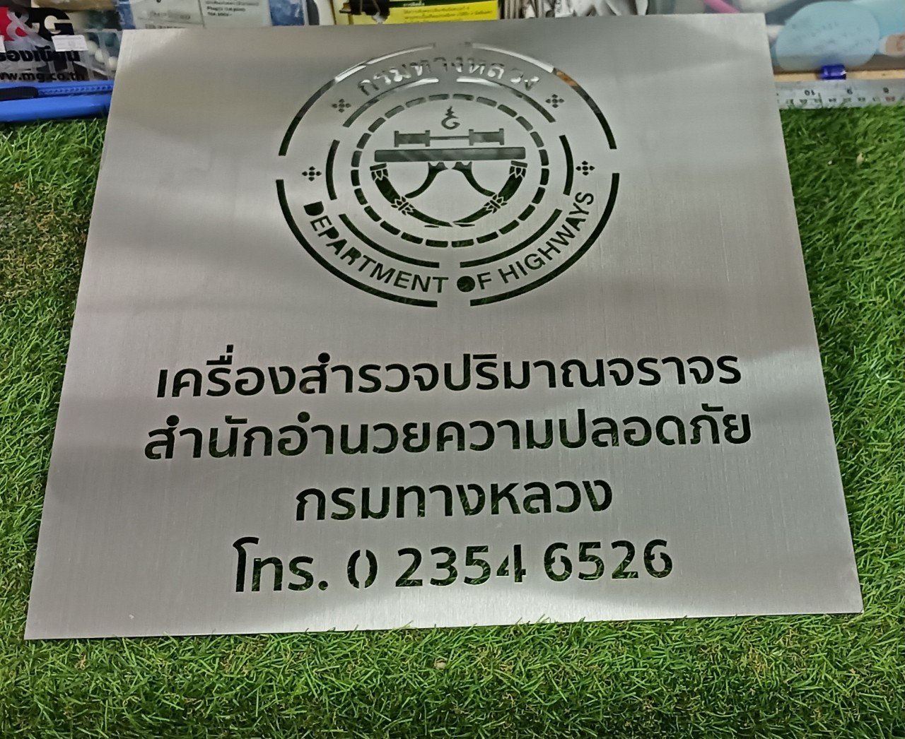 ป้ายบล็อคพ่นสีเเสตนเลส ''กรมทางหลวง''