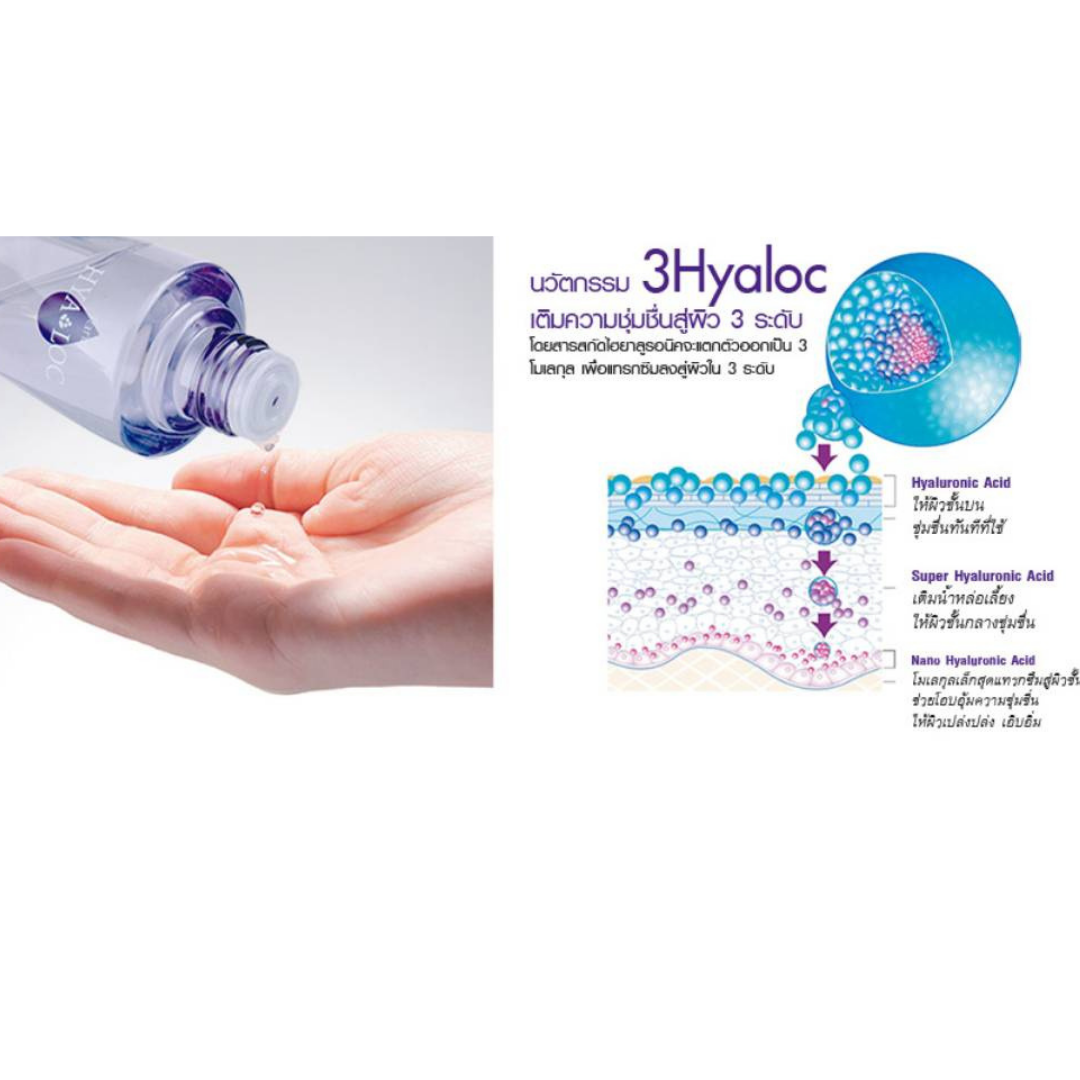 3 Hyaloc Enriched Hyaluronic Acid Lotion 55 ml.