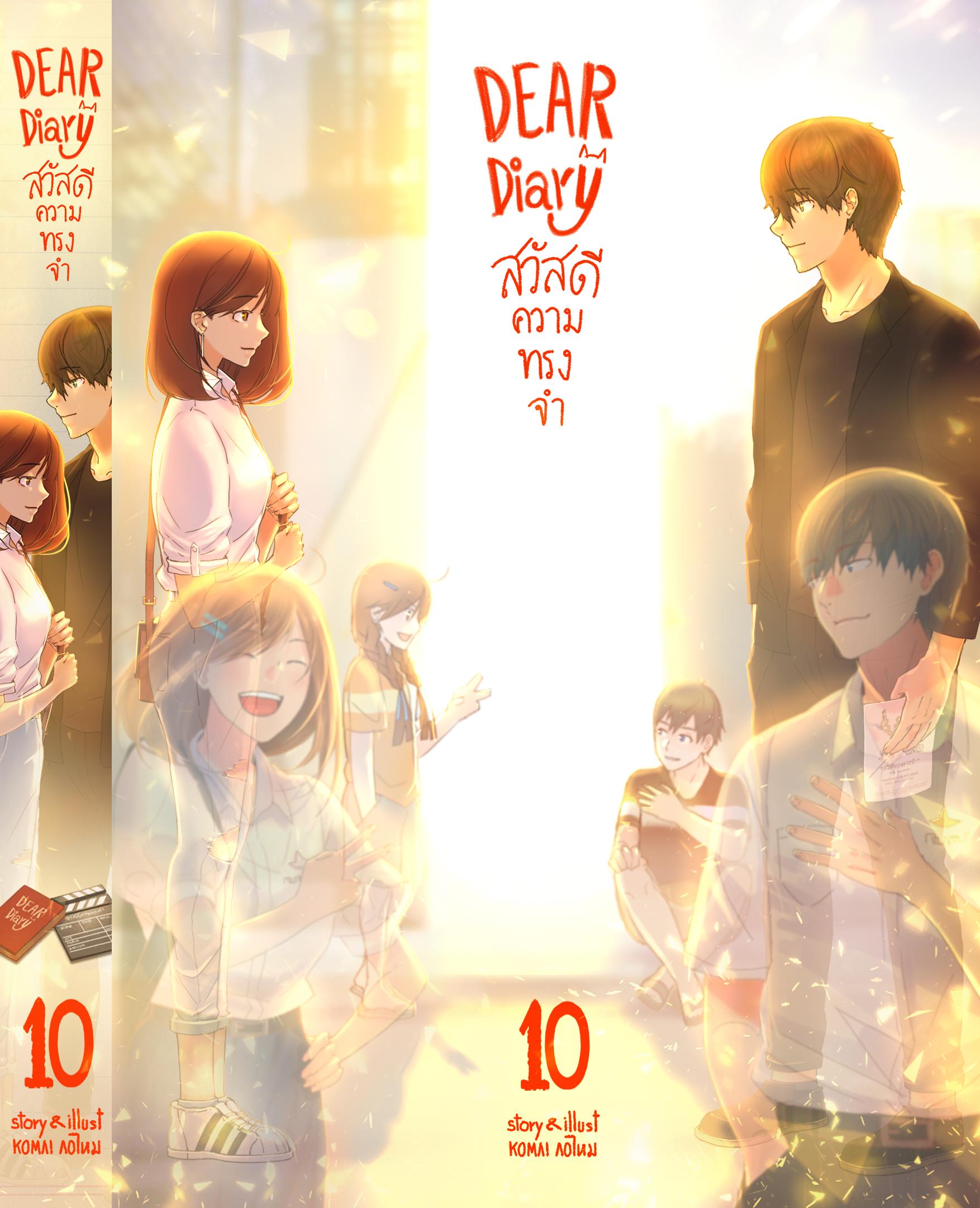 สวัสดีความทรงจำ รวมเล่ม