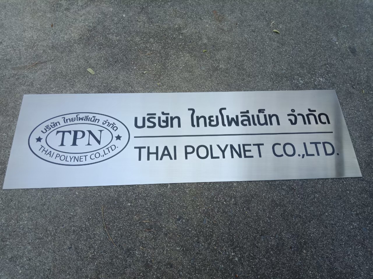 งานกัดกรด บริษัท โทยโพลีเน็ท จำกัด