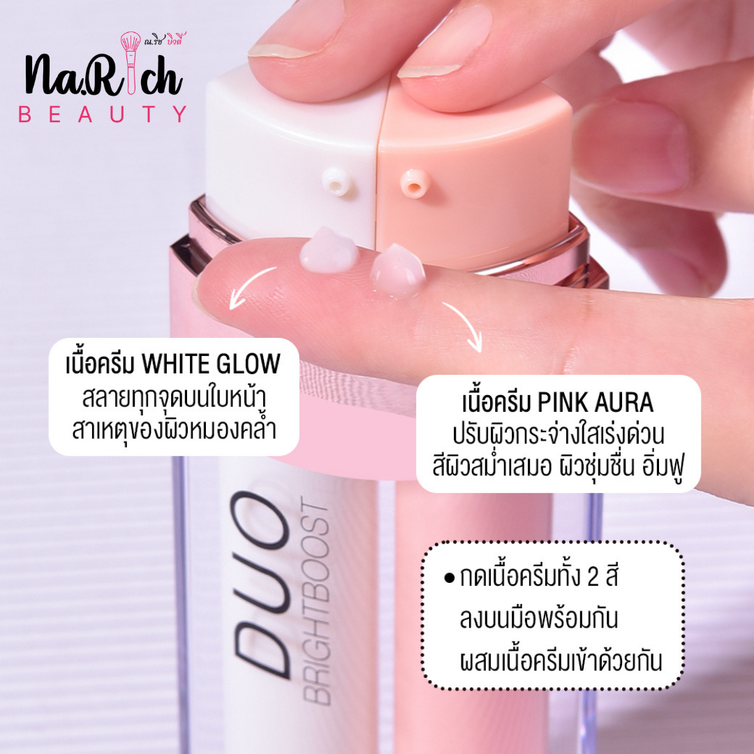 Duo Brightboost Radiance Power & Repairing Jelly 28 ml.